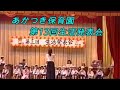 あかつき保育園 第13回生活発表会【1994年10月】