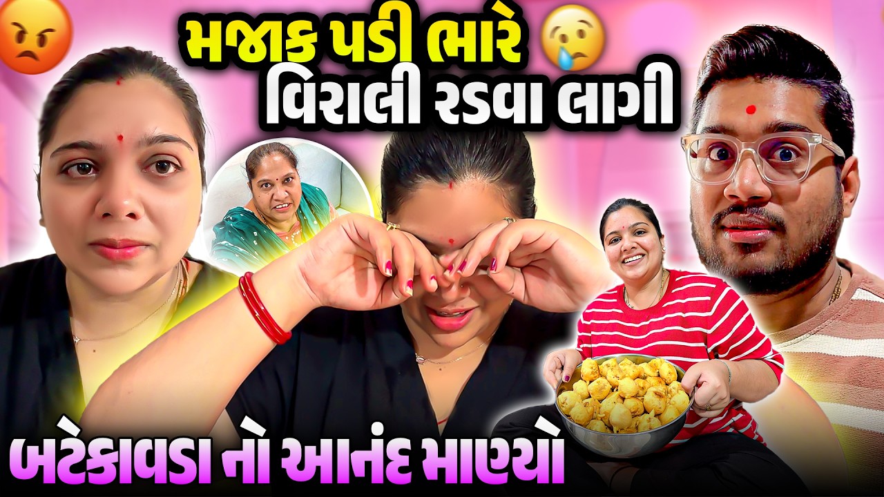 Virali લાગી રડવા 😢 મજાક થઈ મોટી ગડબડ! પછી બટેકાવડા સાથે મસ્ત મજા 😋