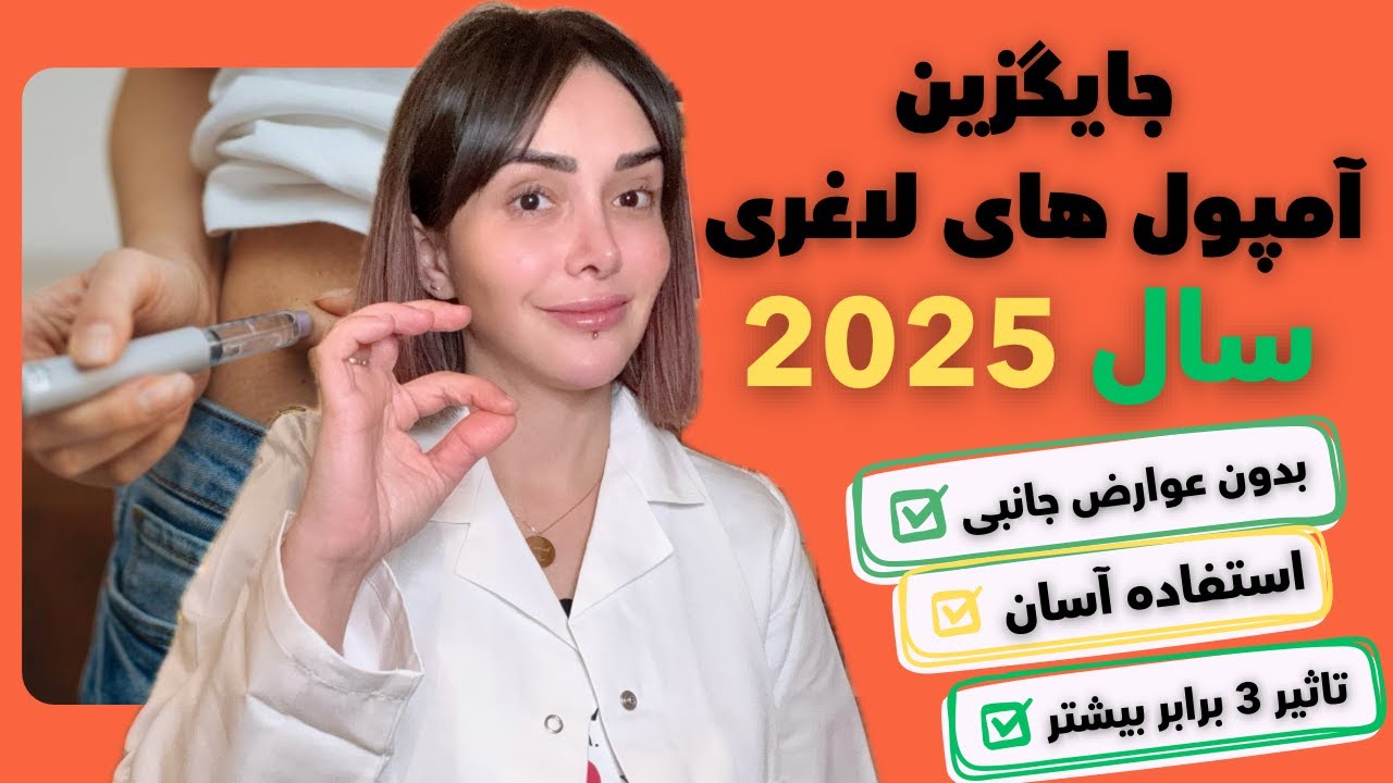 قیمت آمپول ملیتاید برای لاغری
