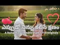 💞 ఎప్పుడో నిన్ను కలిసే క్షణం – Romantic Cinematic Song | Telugu Vibes Studio AI Originals