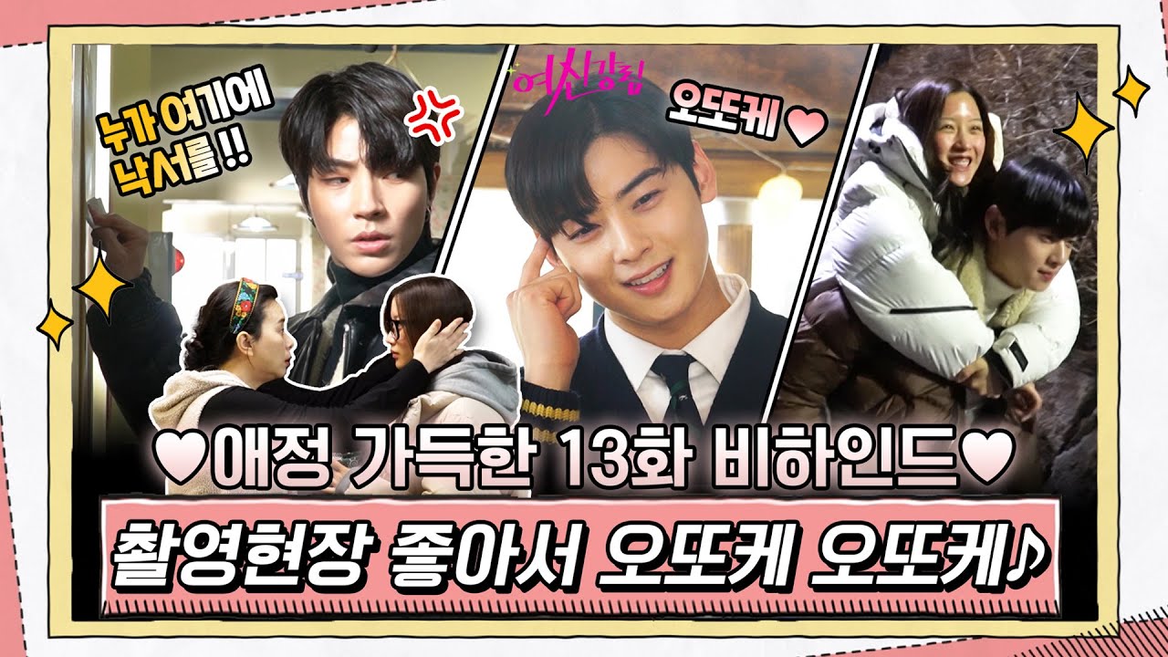 [Создаём] Стражей Джу-Гён! Съёмки такие весёлые! #ИстиннаяКрасота | Настоящая Красота, Эпизод 14