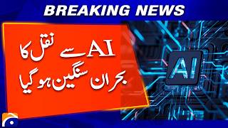Cheating Crisis with AI become serious | Geo News