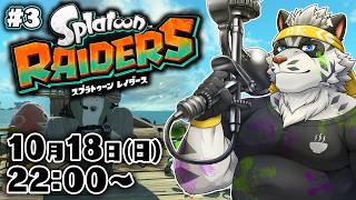 【スプラトゥーンレイダース #3】いイカげん進めようトレジャーハント【麺虎カンスイ/Vtuber】