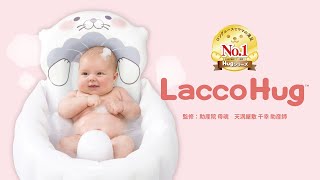 【Lacco Hug紹介動画】ラッコハグちゃんと楽しいお風呂タイムを過ごそう♪