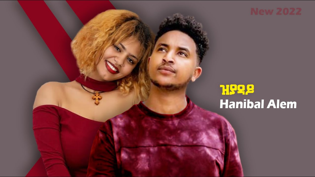 New Eritrean Tigrigna music 2022 Hanibal Alem ( Official Audio