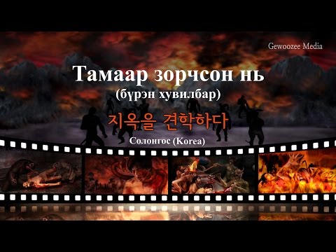 Видео: АНУ-ын зүүн хойд хэсэгт хүчиллэг бороо ороход голлон нөлөөлсөн эрчим хүчний эх үүсвэр юу вэ?