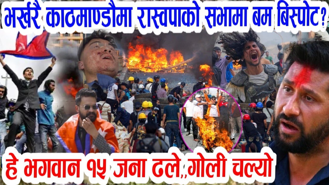भर्खरै हेरिहाल्नुस! Breaking nepali news | nepali samachar live | rabi lamichhane | nepali khabar