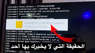 بلايستيشن معدل خطر حظر الحساب والجهاز ! شرح مهم قبل التجربة