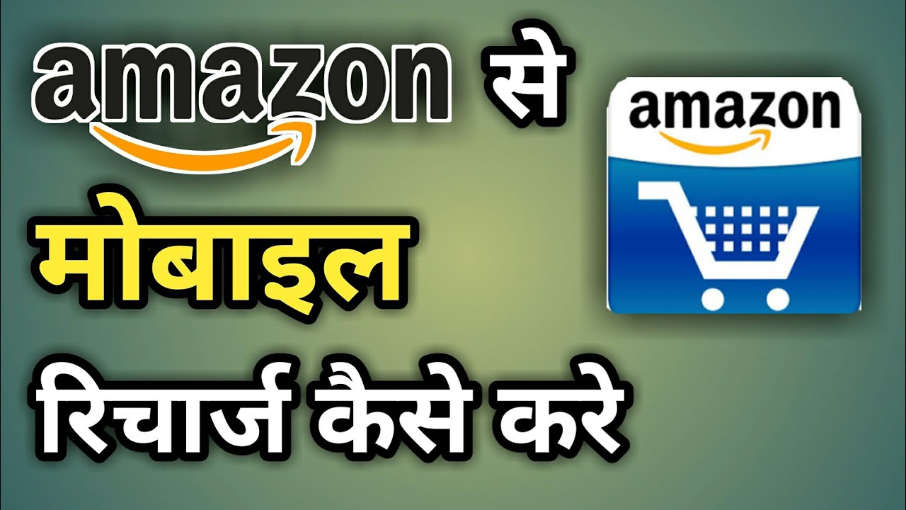 Amazon Pay Se Jio Recharge Kaise Kare | Amazon Se Recharge Kaise Karte Hain