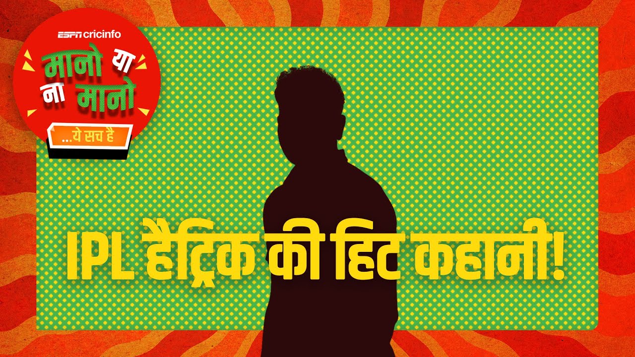 मानो या ना मानो – मॉडर्न डे बैटिंग ग्रेट जिसने गेंद से किया जादू। IPL special