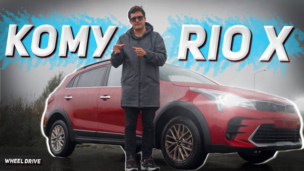 НЕ НОВЫЙ И НЕ ДЕШЁВЫЙ. Киа Рио Х или Х лайн, сами решайте. Автообзор и ...