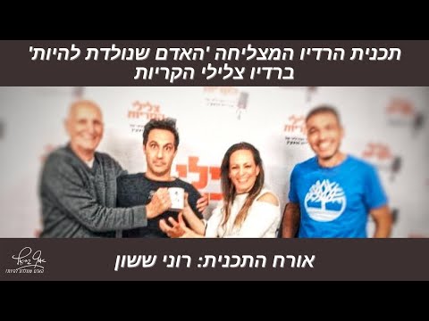 תכנית מס 4 - האדם שנולדת להיות - נושא התכנית - הומור כדרך חיים