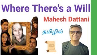 Where Theres A Will By Mahesh Dattani  Where Theres A Will In Tamil  Where Theres A Will Essay