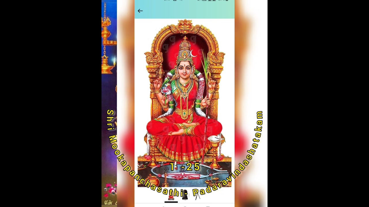 Shri Mookapanchasathi - Padaravindashatakam Part 1 (1-25)