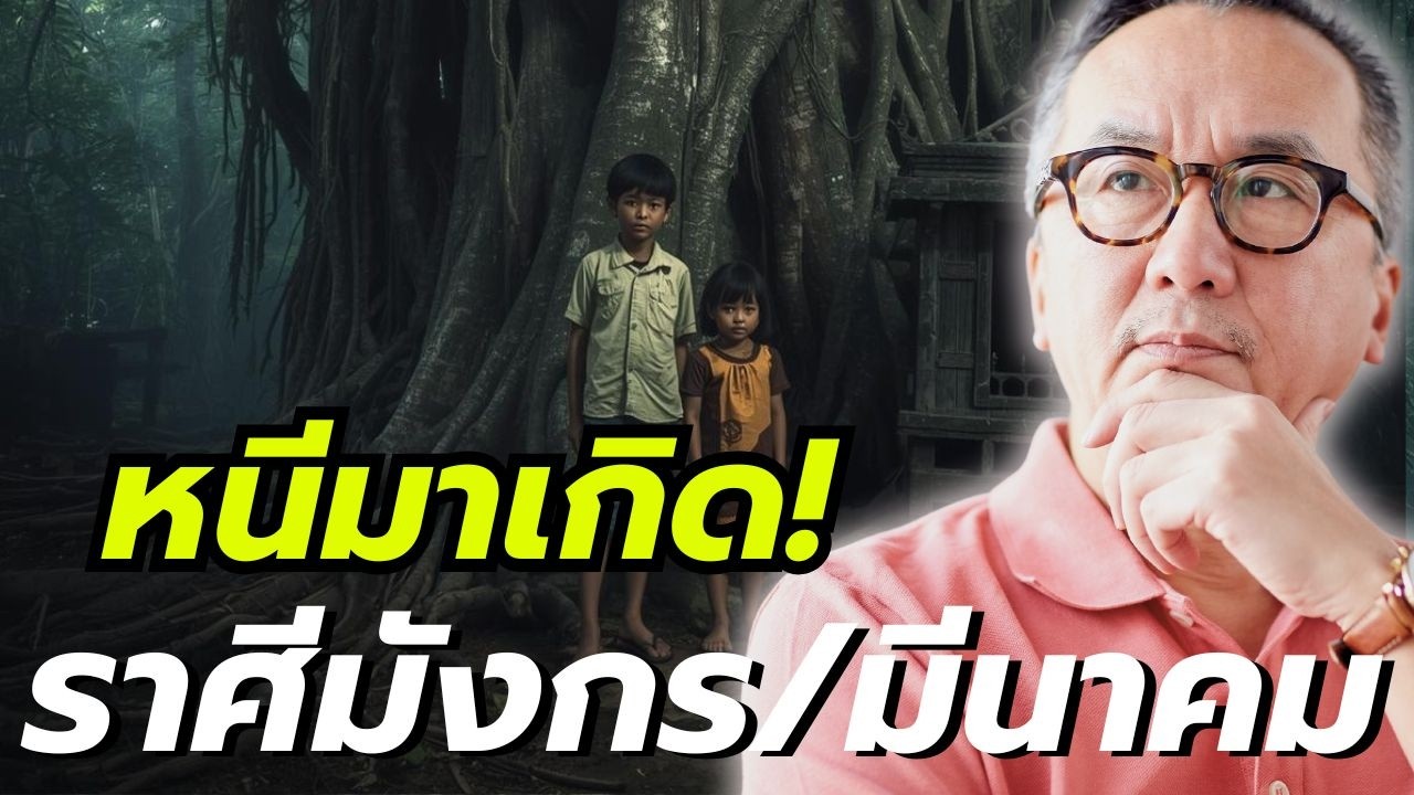 #ดูดวง#ราศีมังกร“เสาร์ย้ายแล้วรีบทำรีบสร้าง!!