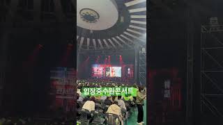 #정동원 #수원콘서트 입정중입니다