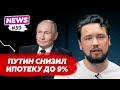 Ипотека 9 процентов / ПИК – ипотека 0,1% / Я б в айтишники пошёл