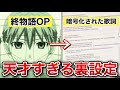 【神回】暗号化された歌詞!?︎終物語OPに隠された裏設定がヤバすぎる件!!︎【化物語】【シャフト】