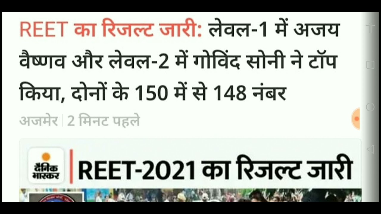 Reet Result Declared ||Revised Answer key||Check your Result Link ||Reet Result 2021|Today News Bser
