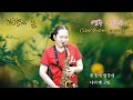 김도은의 생애 첫 색소폰 연주 :     고향의 봄