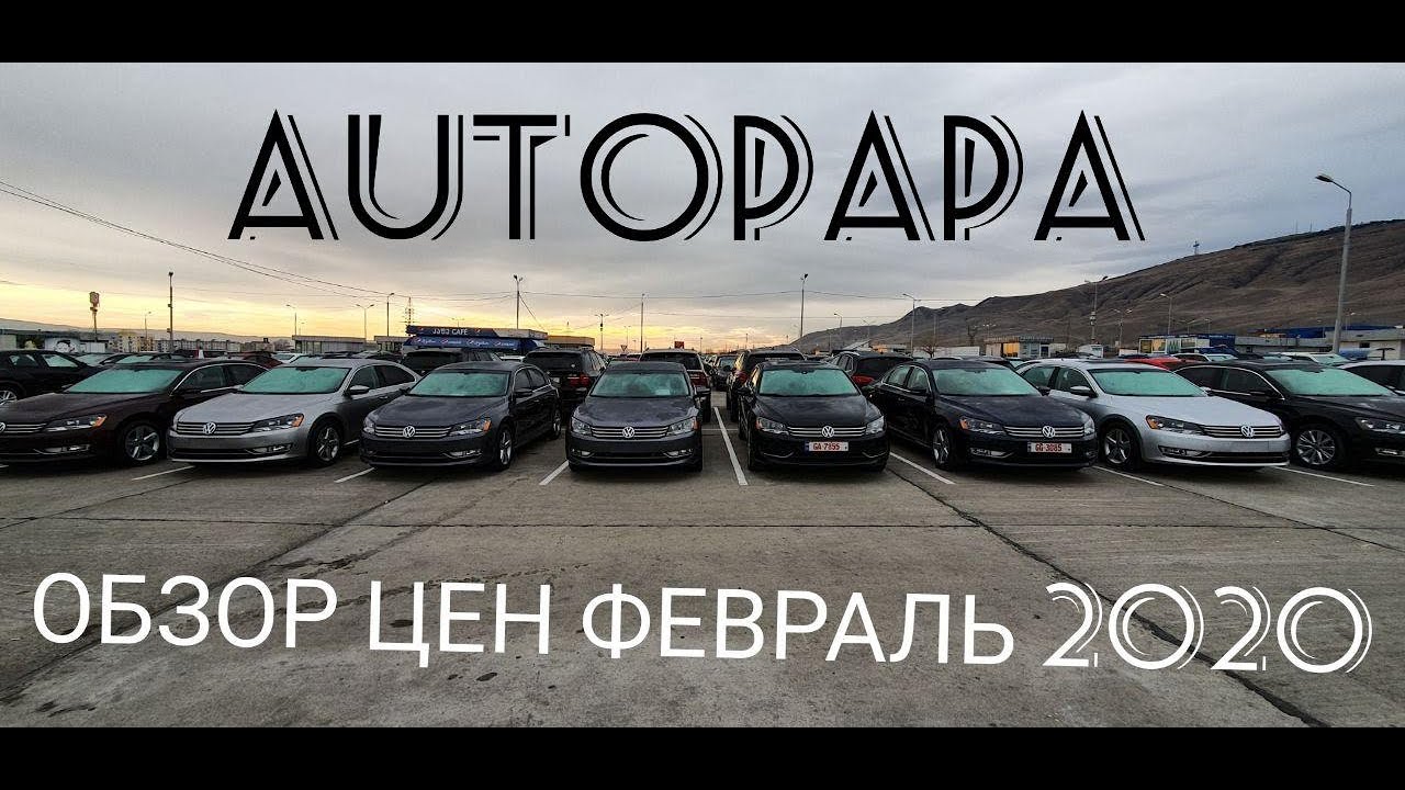 Авто папа рустави