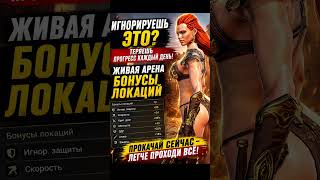 Эти бонусы меняют игру в Raid shadow legends!