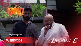 DURGA | പ്രതീക്ഷിക്കാത്ത അതിഥി വീട്ടിലേക്ക്