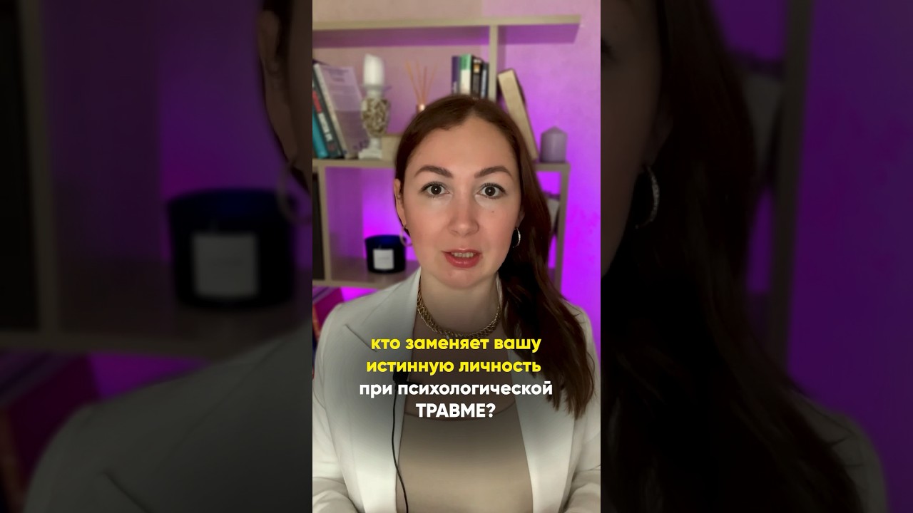 Проявляете свою истинную личность? #гипноз #психолог #дпдг # ...