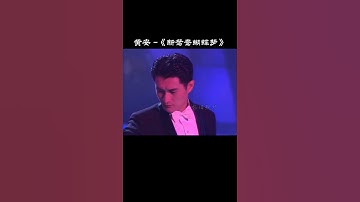 Thumbnail of 推荐经典老歌 曾经红遍大江南北的一首歌，天王们都惊呆了 黄安 新鸳鸯蝴蝶梦 经典老歌
