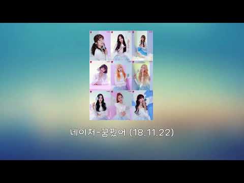 역주행 했으면하는 걸그룹 노래 TOP 19