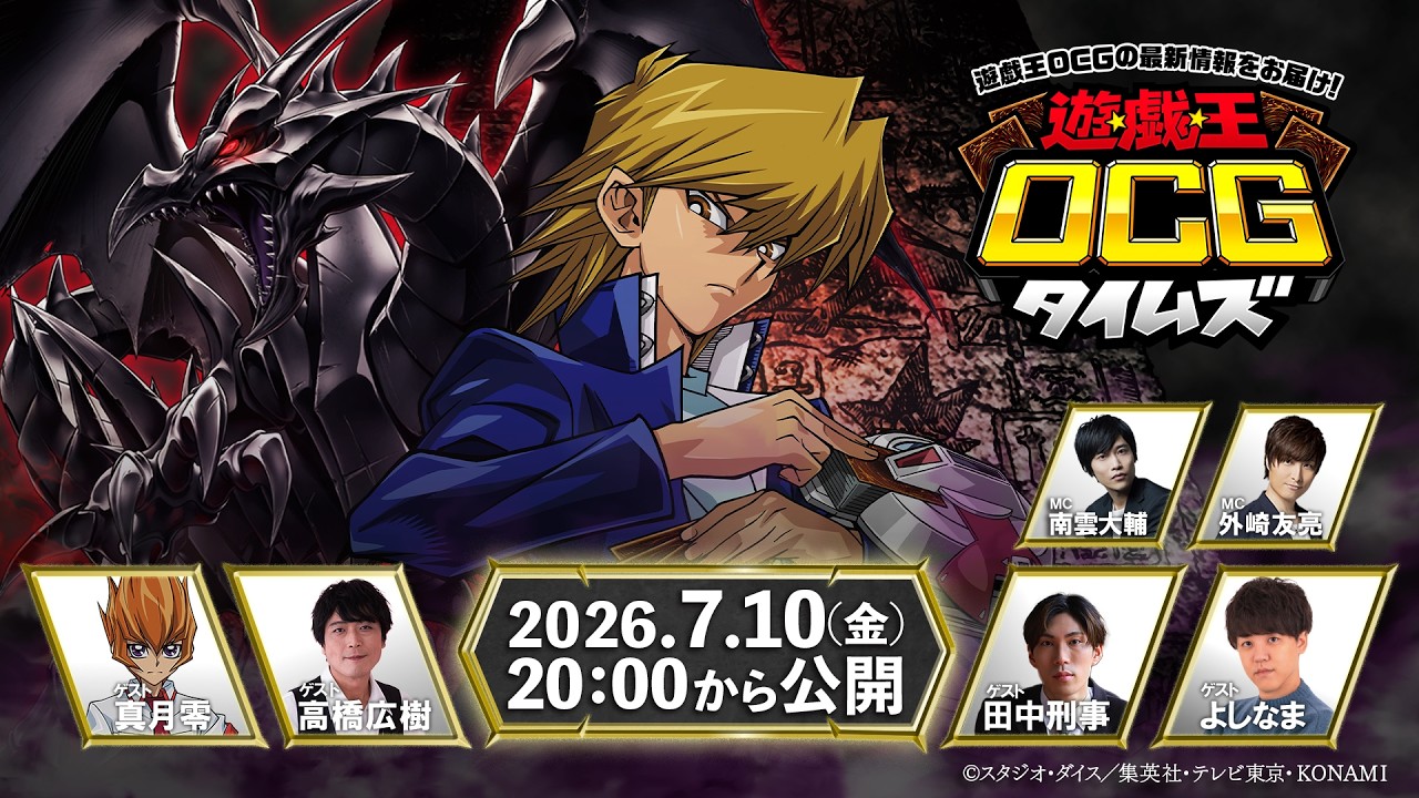 【公式】「遊戯王OCGタイムズ」~ 「BEYOND THE BRAVE」の最新情報をお届け!