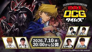【公式】「遊戯王OCGタイムズ」～ 「BEYOND THE BRAVE」の最新情報をお届け！