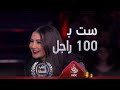 السقا وترحيب كبييير بغادة الست دي بميت راجل 