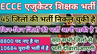 UP ECCE Vacancy 2025 | up ecce educator recruitment 2025 | ecce recruitment is not showing, how t... screenshot 4