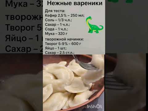Не вероятно нежные вареники . #рецепты#вкусно#еда#ужин#завтрак#шортс