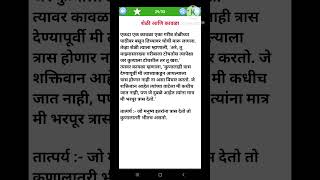 🐐शेळी आणि कावळा 🐦‍⬛ मराठी बोधकथा || मराठी कथा मराठी गोष्ट || #shorts #video #ytshorts #ytshortsindia