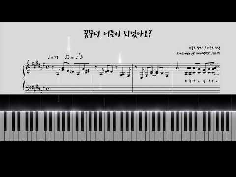 꿈꾸던 어른이 되었나요? - 머무르