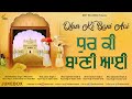 Dhur ki bani aayi  new shabad gurbani kirtan 2021  mix hazoori ragis  best records