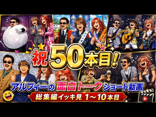 THE ALFEEメンバーによる『40th Anniversary ALL SONGS IN MAGICAL