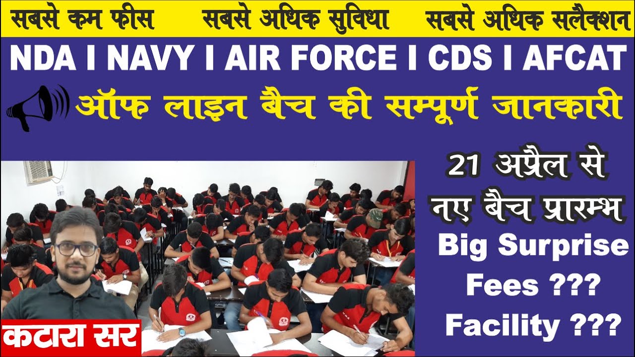 ऑफ लाइन बैच की सम्पूर्ण जानकारी II @ Katara Defence Academy