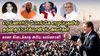 Video thumbnail of "ரெய்னார்டு போங்கே ரசித்த பாடல் | Golden Memories | Evangelist Reinhard Bonnke | Fr. Berchmans"