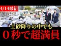 【最新街頭演説】土砂降りでも超満員…玉木代表が“雨を忘れさせた”魂の訴え【国民民主党】