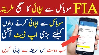 Fia Online Apply from Mobile / Mobile Fia ma Apply ka Trika / Jobs Information screenshot 4