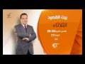 بيت القصيد مع الروائي الجزائري رشيد بو جدرة 2 07 2013 