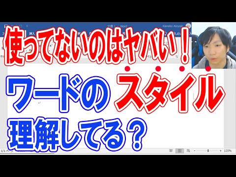 Wordを100倍便利に使えるスタイルの使い方