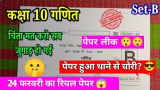 class 10th standard maths varshik paper 2026 mp board || class 10 math annual exam paper
