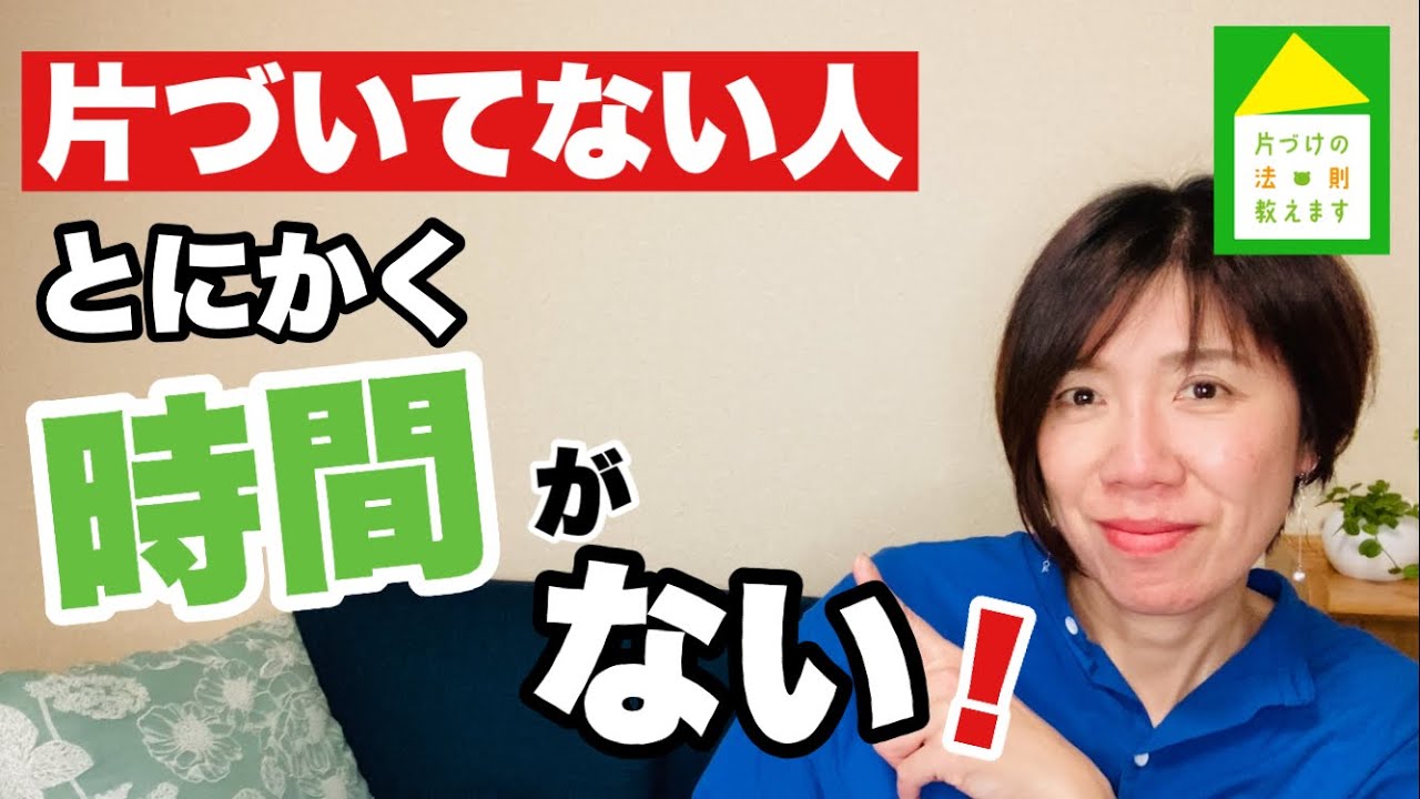 【頑張らない時間術】どうして片づいている人は時間の使い方も上手なの？片づけ上手がやっている時間術思考法3選