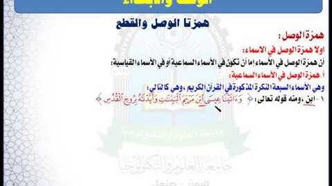 الوحدة السادسة (همزة الوصل1) - مقرر مهارات تلاوة القرآن الكريم