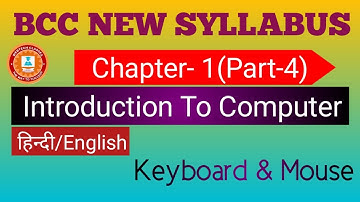 bcc course in csc | Introduction to computer | what is keyboard and mouse ? | computer class