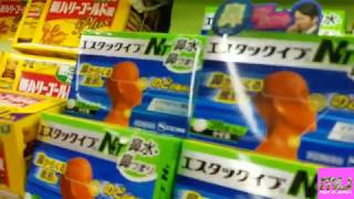 Hayfever/Kafunsho Allergy OTC Medicine in Japanese Drugstores